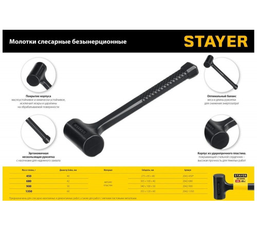 STAYER 680 г, 42 мм, облитый эластомером, безынерционный молоток 2042-680 STAYER 680 г, 42 мм, облитый эластомером, безынерционный молоток 2042-680