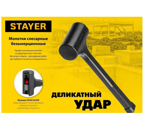STAYER 680 г, 42 мм, облитый эластомером, безынерционный молоток 2042-680 STAYER 680 г, 42 мм, облитый эластомером, безынерционный молоток 2042-680