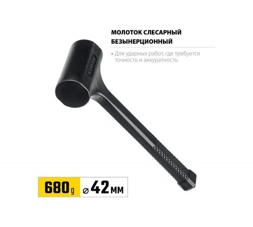 STAYER 680 г, 42 мм, облитый эластомером, безынерционный молоток 2042-680 STAYER 680 г, 42 мм, облитый эластомером, безынерционный молоток 2042-680