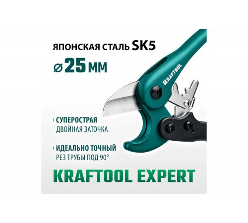 KRAFTOOL 25 мм, труборез для металлопластиковых труб EXPERT 23381-25_z01