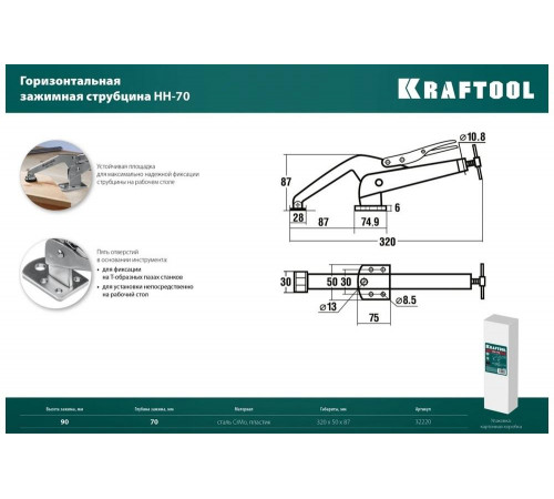 KRAFTOOL 90/70 мм, струбцина зажимная HH-70 32220