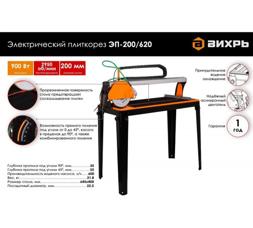 Электрический плиткорез Вихрь ЭП-200/620 72/22/2 Электрический плиткорез Вихрь ЭП-200/620 72/22/2