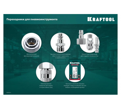 Штуцер элочка KRAFTOOL 06596-08 - уникальный переходник Штуцер элочка KRAFTOOL 06596-08 - уникальный переходник