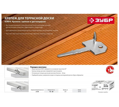 ЗУБР 200 шт, 60 х 30 мм, крепеж ключ с шипом для террасной доски 30705 ЗУБР 200 шт, 60 х 30 мм, крепеж ключ с шипом для террасной доски 30705