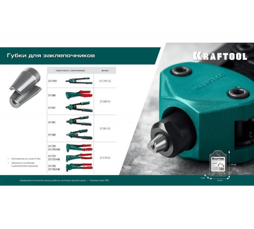 Сменные губки для заклепочника KRAFTOOL GRAND-64 311791-SJ Сменные губки для заклепочника KRAFTOOL GRAND-64 311791-SJ