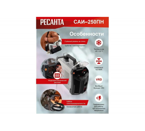 Сварочный аппарат инверторный Ресанта САИ 250 ПН