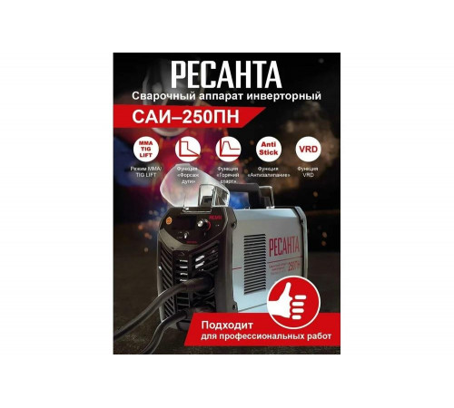 Сварочный аппарат инверторный Ресанта САИ 250 ПН