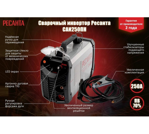 Сварочный аппарат инверторный Ресанта САИ 250 ПН