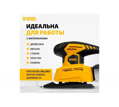 Вибрационная шлифмашина Denzel VDS-2