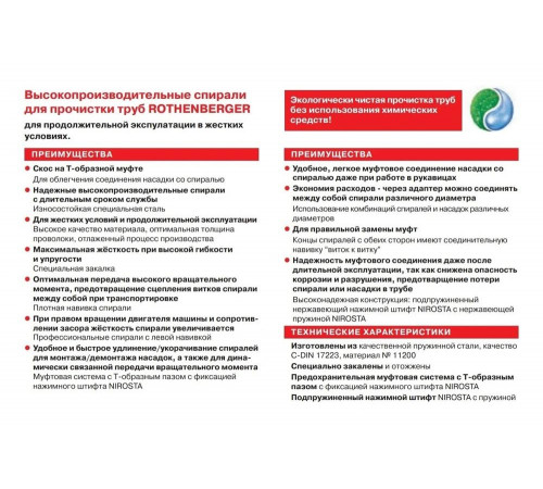 Спираль для прочистки труб (32 мм х 4 м, тип S-32) усиленная VOLL 7.72453
