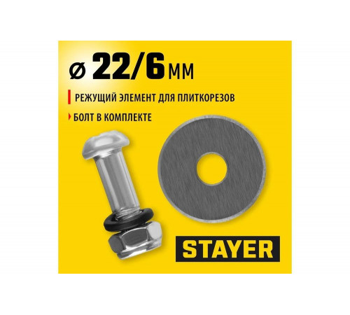 Элемент режущий (22х2 мм) для плиткорезов арт. 3307-хх; 3318-хх STAYER 3320-22