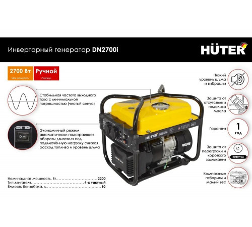 Инверторный генератор HUTER DN2700i Инверторный генератор HUTER DN2700i