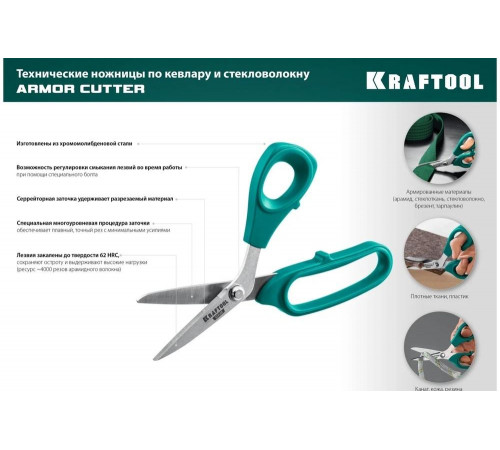 Технические ножницы по кевлару и стекловолокну KRAFTOOL Kvlr 205 мм 23207 Технические ножницы по кевлару и стекловолокну KRAFTOOL Kvlr 205 мм 23207