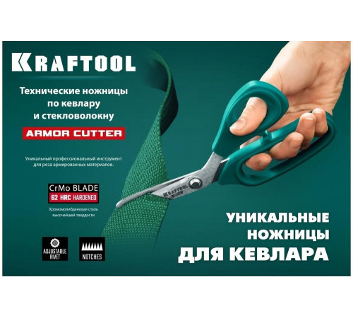 Технические ножницы по кевлару и стекловолокну KRAFTOOL Kvlr 205 мм 23207 Технические ножницы по кевлару и стекловолокну KRAFTOOL Kvlr 205 мм 23207