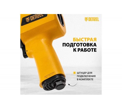 Ударный пневмогайковерт Denzel IW1500SP, 1/2 , 8800 об/мин, 1490 Нм 57474