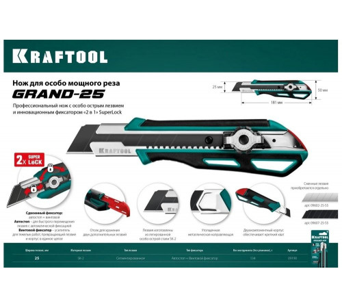 Нож KRAFTOOL Grand-25 c сегментированным лезвием 25 мм 09190