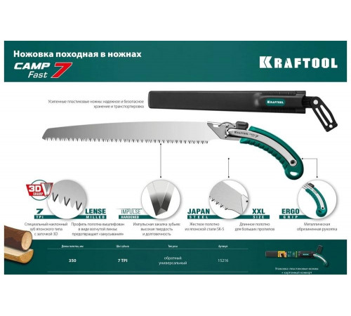 KRAFTOOL 7 TPI, 350 мм, ножовка для быстрого реза сырой древесины CAMP Fast 7 15216 KRAFTOOL 7 TPI, 350 мм, ножовка для быстрого реза сырой древесины CAMP Fast 7 15216
