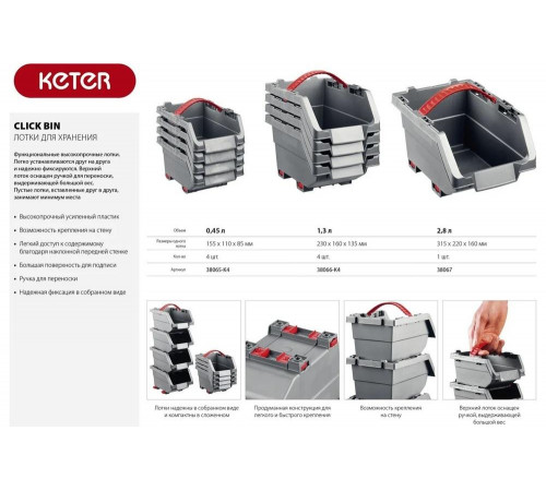 Набор лотков Keter Clickbin 0,45 л 38065-K4 Набор лотков Keter Clickbin 0,45 л 38065-K4