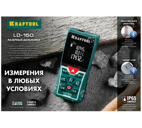 Лазерный дальномер KRAFTOOL LD-150 дальность 5см - 150м, точность 1.5 мм 34767 Лазерный дальномер KRAFTOOL LD-150 дальность 5см - 150м, точность 1.5 мм 34767