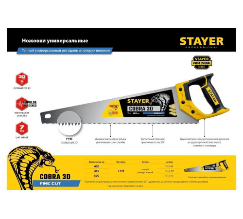 STAYER 7 TPI, 500 мм, ножовка универсальная (пила) COBRA 3D 1512-50_z01 Professional STAYER 7 TPI, 500 мм, ножовка универсальная (пила) COBRA 3D 1512-50_z01 Professional