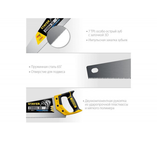 STAYER 7 TPI, 500 мм, ножовка универсальная (пила) COBRA 3D 1512-50_z01 Professional STAYER 7 TPI, 500 мм, ножовка универсальная (пила) COBRA 3D 1512-50_z01 Professional