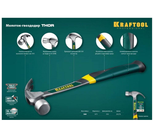 KRAFTOOL 560 г, молоток-гвоздодер цельнокованый THOR 20270 KRAFTOOL 560 г, молоток-гвоздодер цельнокованый THOR 20270