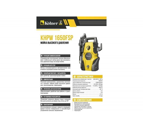 Мойка высокого давления Kolner KHPW 1650FSP 8140100156 Мойка высокого давления Kolner KHPW 1650FSP 8140100156