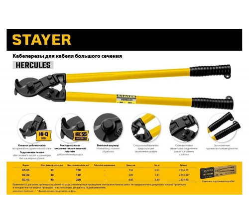 STAYER 350 мм, до 25 мм, кабелерез XC-25 2334-35 Professional