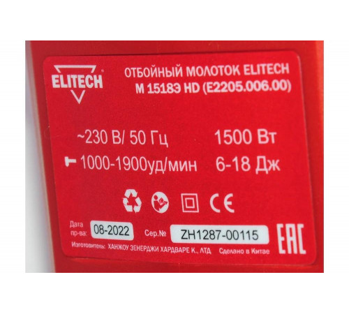 Молоток отбойный ELITECH SDS-max  M 1518Э HD (E2205.006.00)