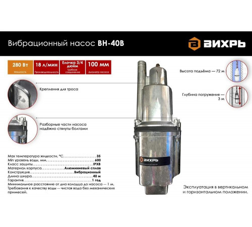 Вибрационный насос ВИХРЬ ВН-40В Вибрационный насос ВИХРЬ ВН-40В
