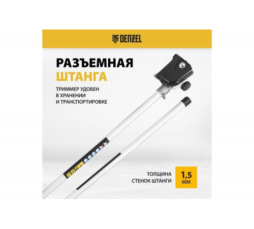 Мультифункциональный бензиновый триммер Denzel DGT-52S-MAX 96279