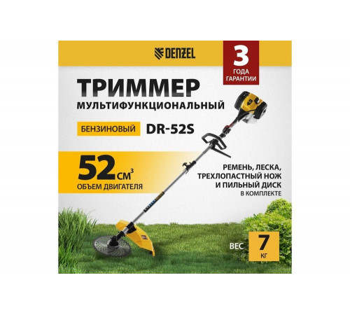 Мультифункциональный бензиновый триммер Denzel DGT-52S-MAX 96279