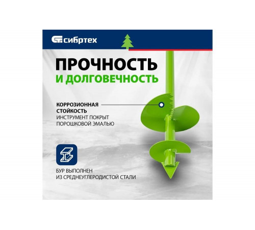 Садовый шнековый бур СИБРТЕХ 64398 Садовый шнековый бур СИБРТЕХ 64398