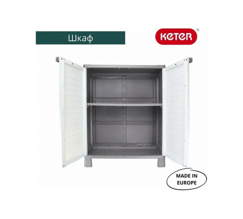 Низкий шкаф Keter AirSpire 246142