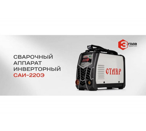 Сварочный инверторный аппарат Ставр 220А IGBT САИ-220Э 9040500476