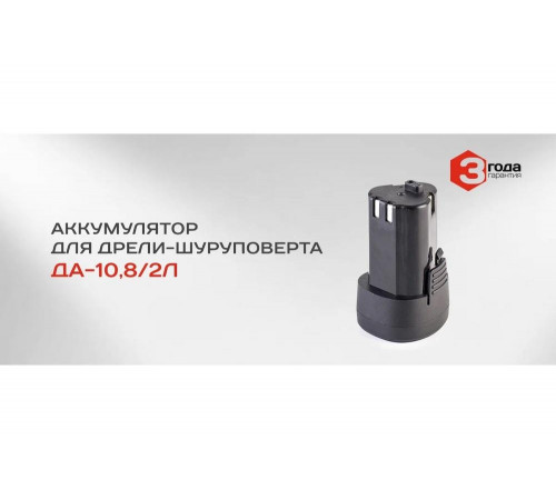 Аккумулятор ДА-10,8/2Л (10.8 В; 1.5 Ач; Li-Ion) Ставр аккДА10,8-2л Аккумулятор ДА-10,8/2Л (10.8 В; 1.5 Ач; Li-Ion) Ставр аккДА10,8-2л