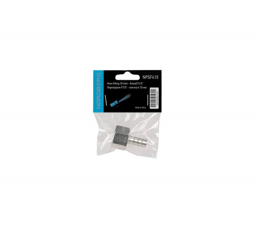 Переходник F1/2" - елочка 10 мм NORDBERG NPSF410 ЦБ-0010483 Переходник F1/2" - елочка 10 мм NORDBERG NPSF410 ЦБ-0010483