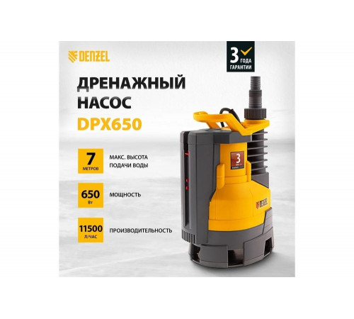Дренажный насос Denzel DPX650 X-Pro Дренажный насос Denzel DPX650 X-Pro