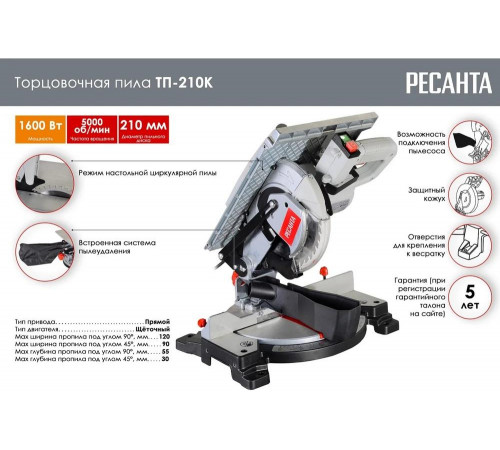 Торцовочная пила Ресанта ТП-210К
