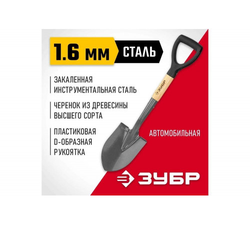 ЗУБР 210x145x680 мм, деревянный черенок, лопата автомобильная ФАВОРИТ-А 4-39504_z01 Профессионал