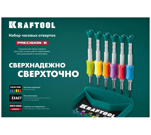 KRAFTOOL 6 предметов, набор часовых отверток для точных работ X-Precision 25679