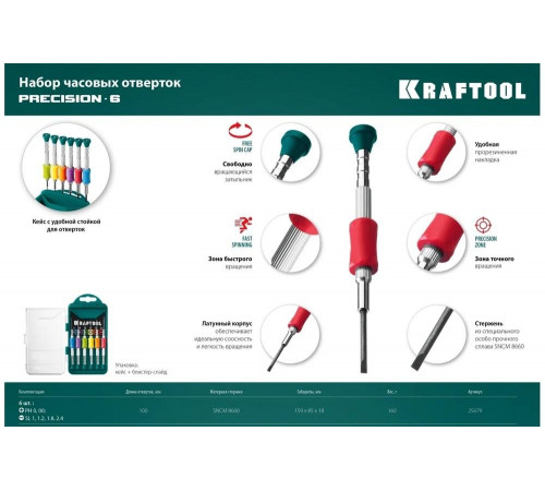 KRAFTOOL 6 предметов, набор часовых отверток для точных работ X-Precision 25679