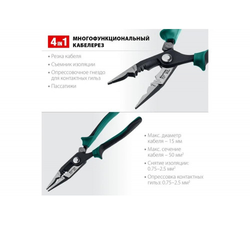 KRAFTOOL  KM-20 резка d 15мм, зачистка 0.75–2.5мм2, Клещи многофункциональные (23336-20)