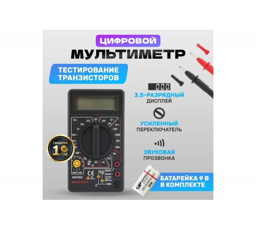 Портативный мультиметр Mastech M830BZ Портативный мультиметр Mastech M830BZ