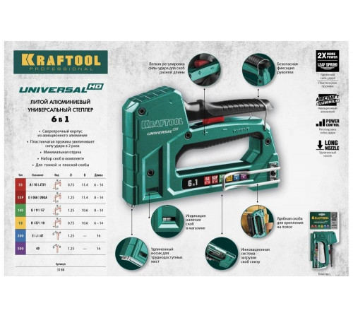 KRAFTOOL 6-в-1, тип 53, 53F, 140, 13, 300, 500, степлер для скоб Universal HD 3188