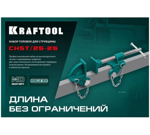 Набор головок для струбцины KRAFTOOL CHST/25-25 на профиль 25x50 мм 32304