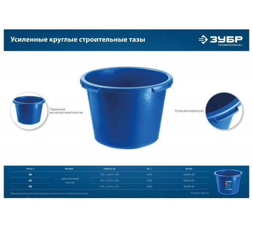 Усиленный круглый строительный таз ЗУБР 60 л 06094-65 Усиленный круглый строительный таз ЗУБР 60 л 06094-65