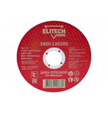Диск отрезной по стали (125х1.6х22 мм) ELITECH 1820.124200 198546