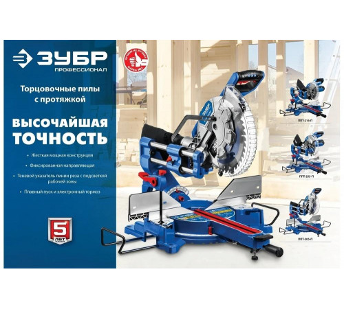 Торцовочная пила ЗУБР Профессионал ППТ-216-П Торцовочная пила ЗУБР Профессионал ППТ-216-П