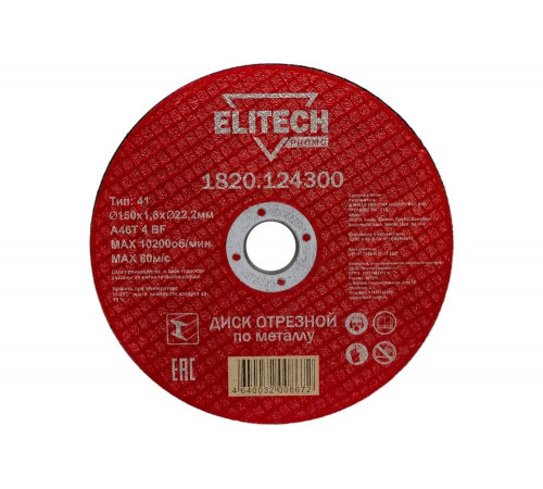 Диск отрезной по стали (150х1.6х22 мм) ELITECH 1820.124300 198547